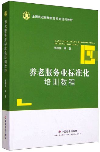建设新形态养老教材 推动养老人才培养