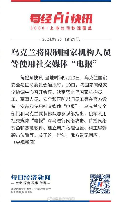社交媒体“电报”发表声明 坚称守法遵规