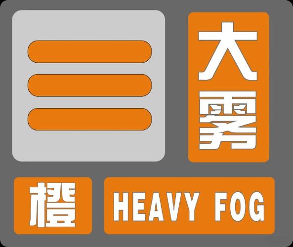陕西省长武县发布大雾橙色预警_1
