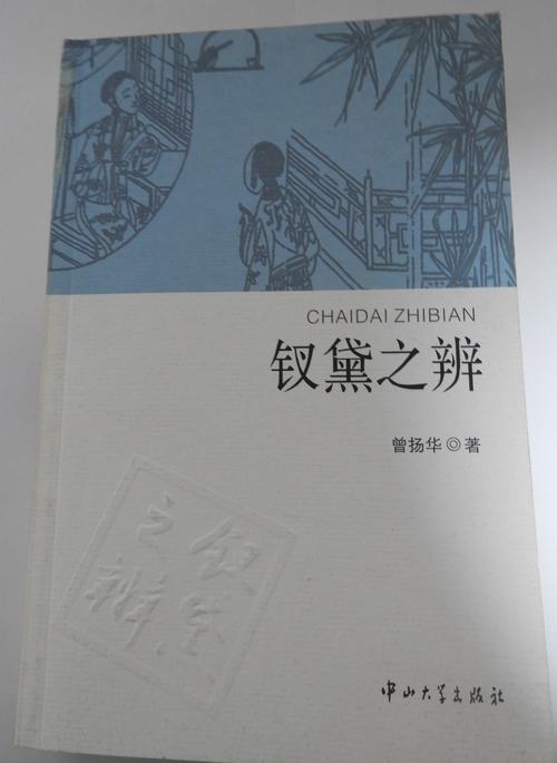 红学研究重要代表、中山大学教授曾扬华逝世