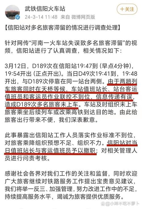 河南一火车站失误致多名旅客滞留?官方通报:当日值班站长与客运值班员予以撤职