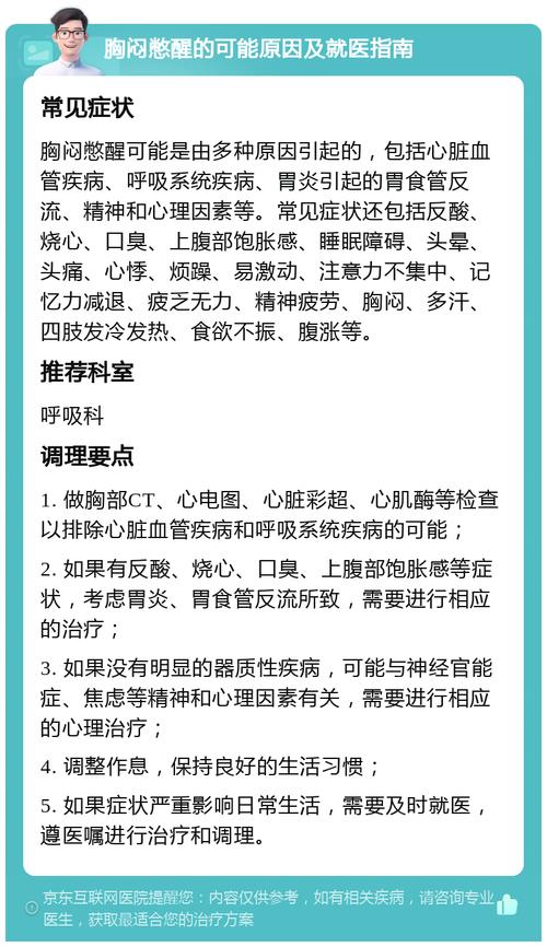 长春急救中心提示:注意!持续胸闷可能是心梗发作