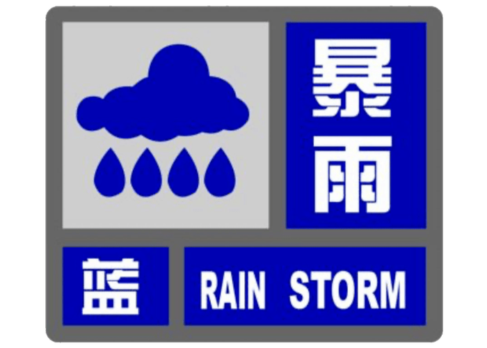 辽宁省凌源市发布暴雨蓝色预警