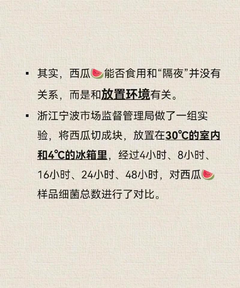 隔夜西瓜到底能不能吃?