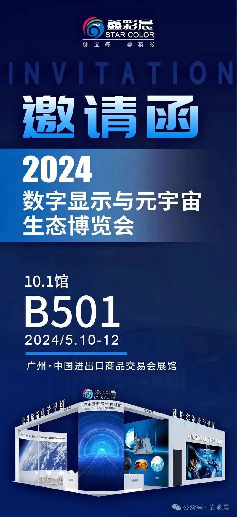 科技赋能 2024欧锦赛VAR将使用中国显示技术