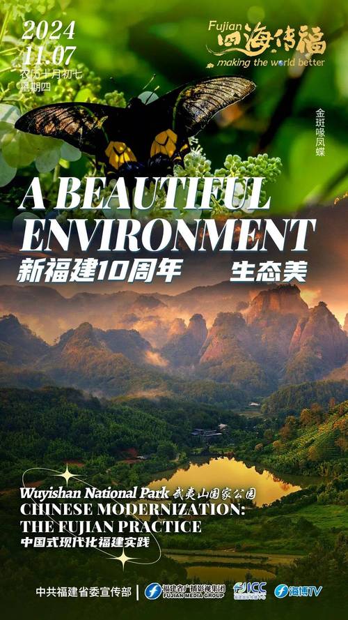 福建省武夷山市挖掘生态文化资源持续拓展思政课广度和深度(在一线)