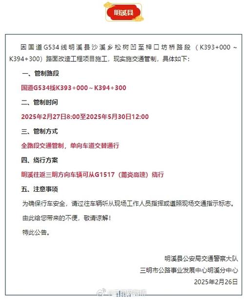 请注意!三明这些路段实行交通管制