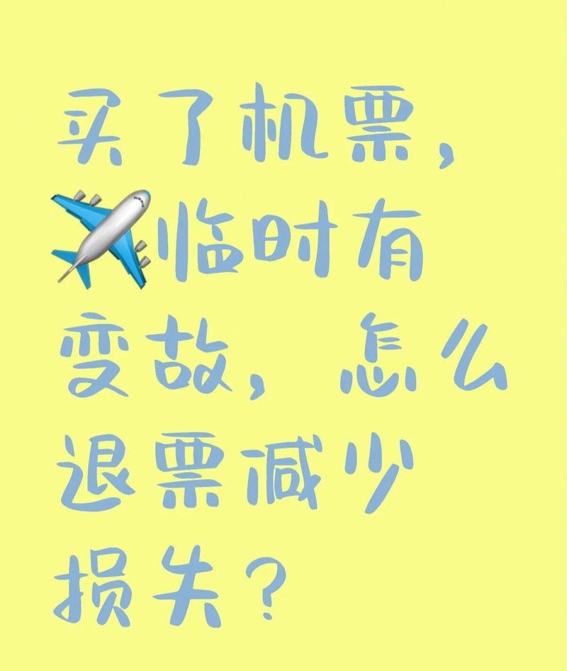 航班调整、机型改变引发消费纠纷 如何区分机票退改签中的各方责任