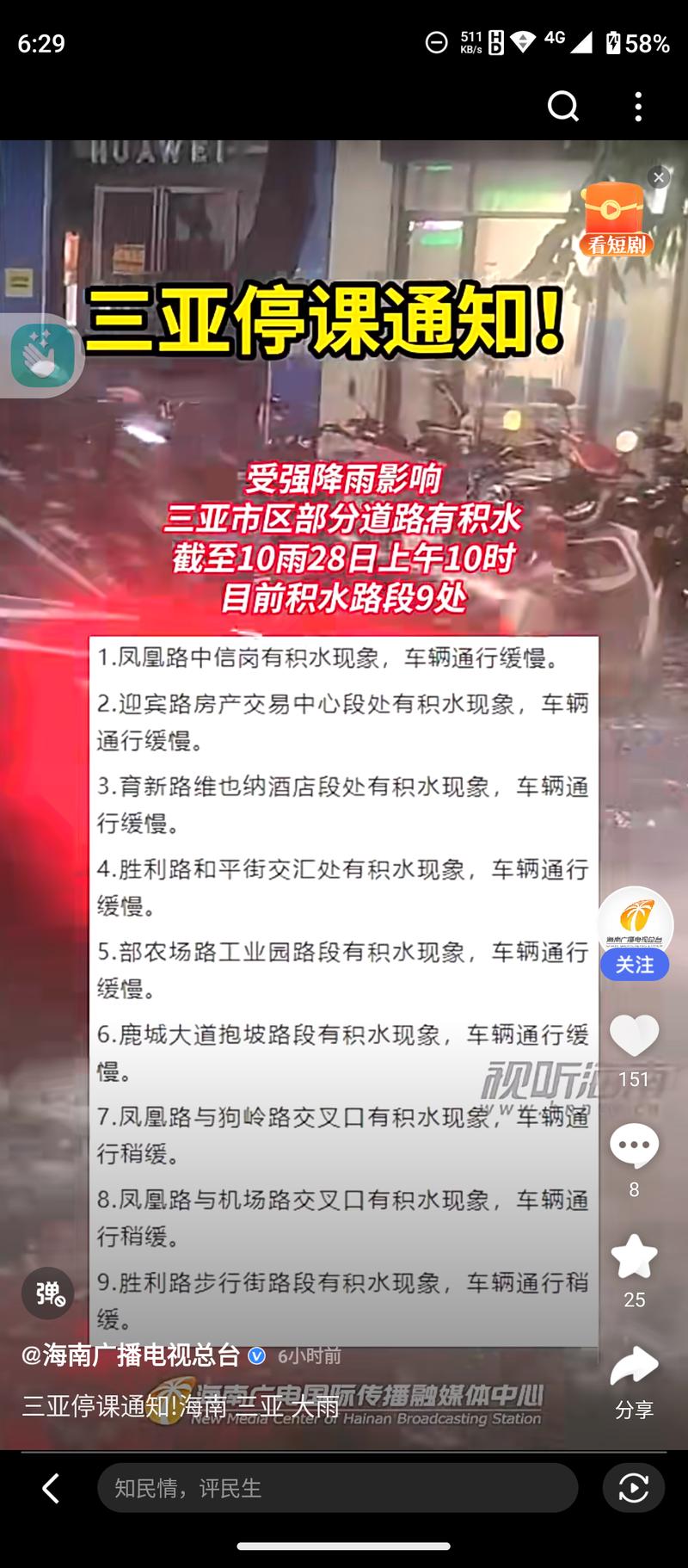 三亚全市中小学停课