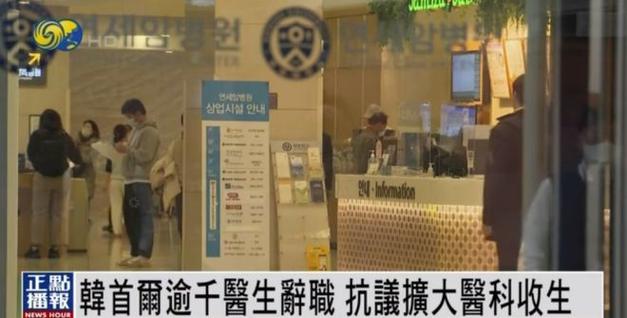 立场转变?韩总统室称可灵活姿态研讨医学生扩招问题