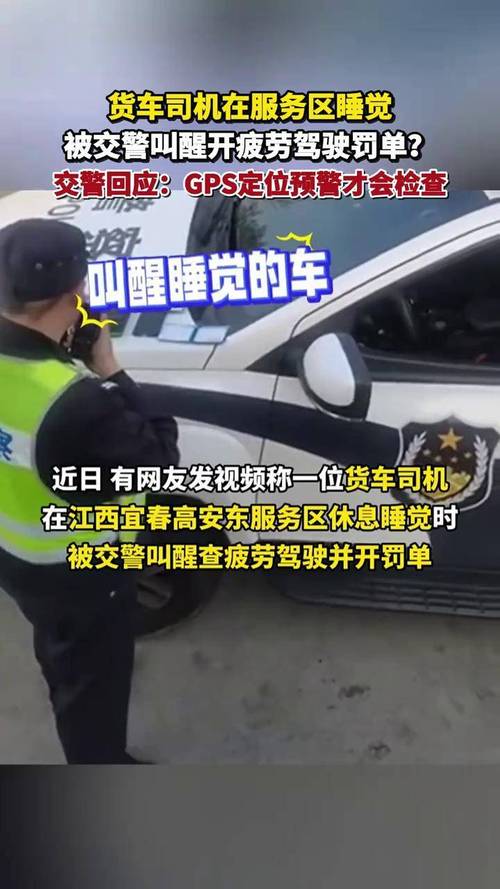 记9分罚款200元!司机高速路上违停睡觉 陵水公安交警送上“叫醒”服务