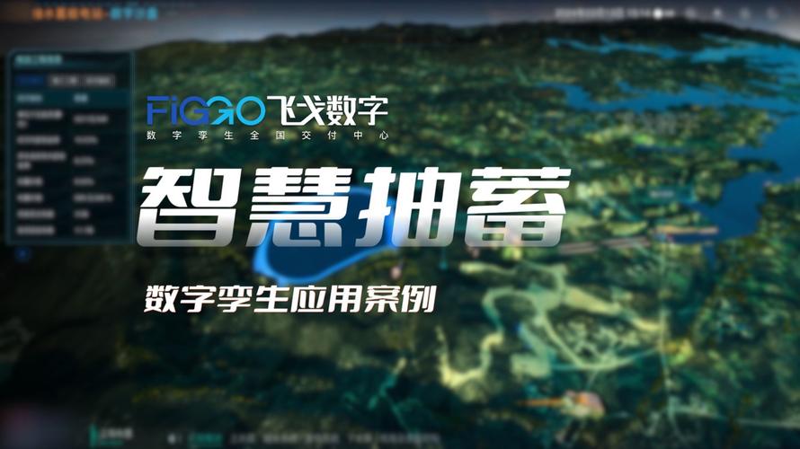 高端化、智能化、绿色化抽水蓄能电站装上“国产大脑”