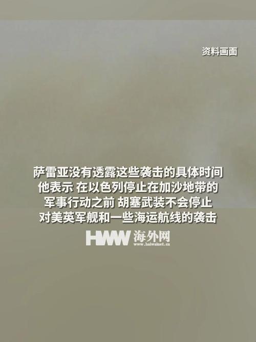 胡塞武装在红海袭击两艘美国驱逐舰