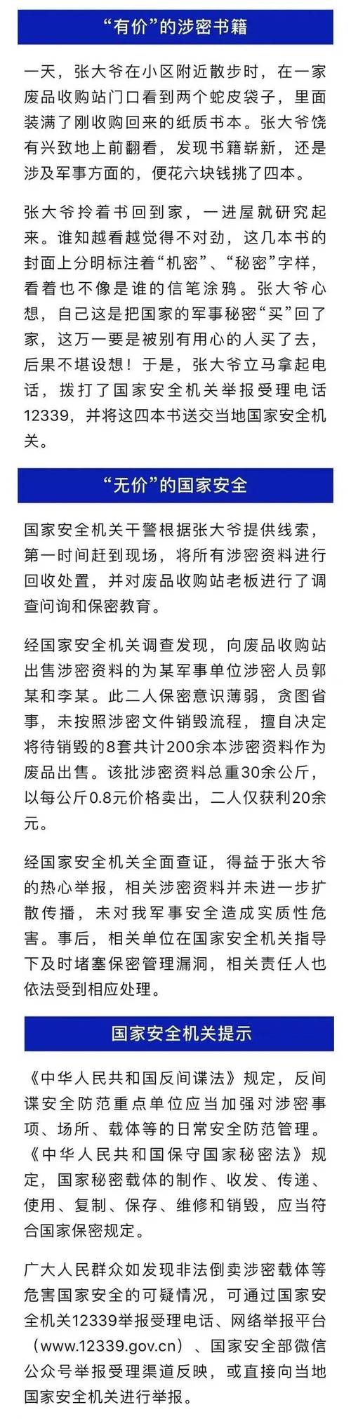 退休大爷花6块钱,竟买到“军事机密”?是真的