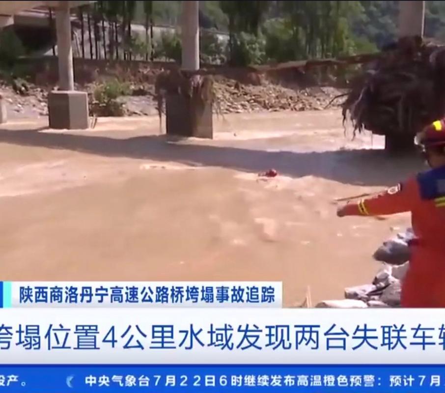 10组救援人员分段搜寻 直击陕西柞水县高速公路桥垮塌救援现场
