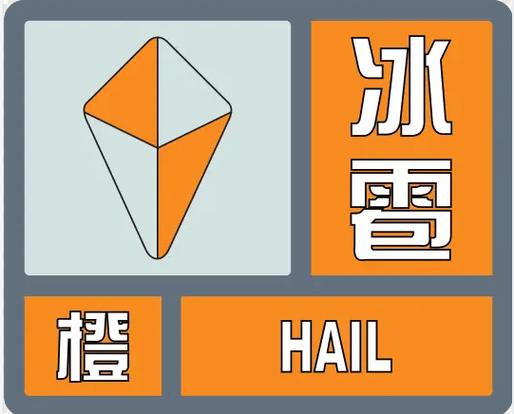 福建省泰宁县发布冰雹橙色预警