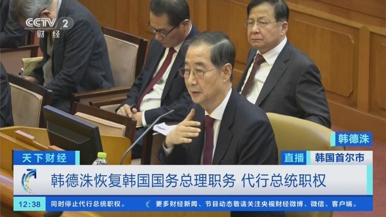 韩国宪法法院驳回总理韩德洙弹劾案