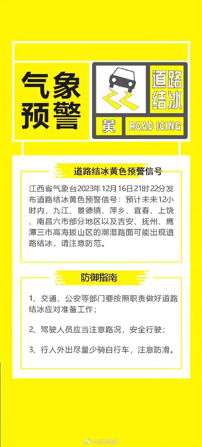 甘肃省礼县发布道路结冰黄色预警_1