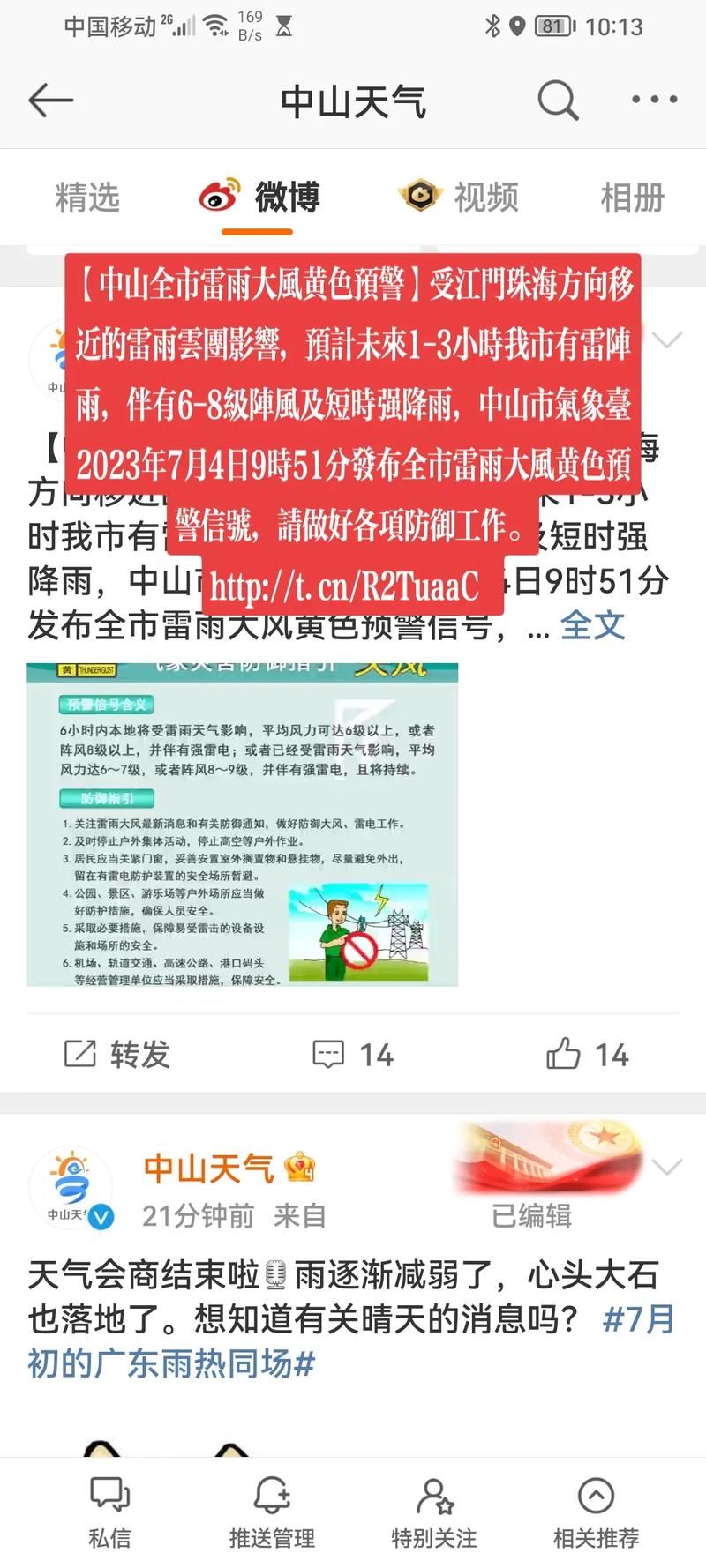 黑龙江省肇州县发布雷雨大风黄色预警