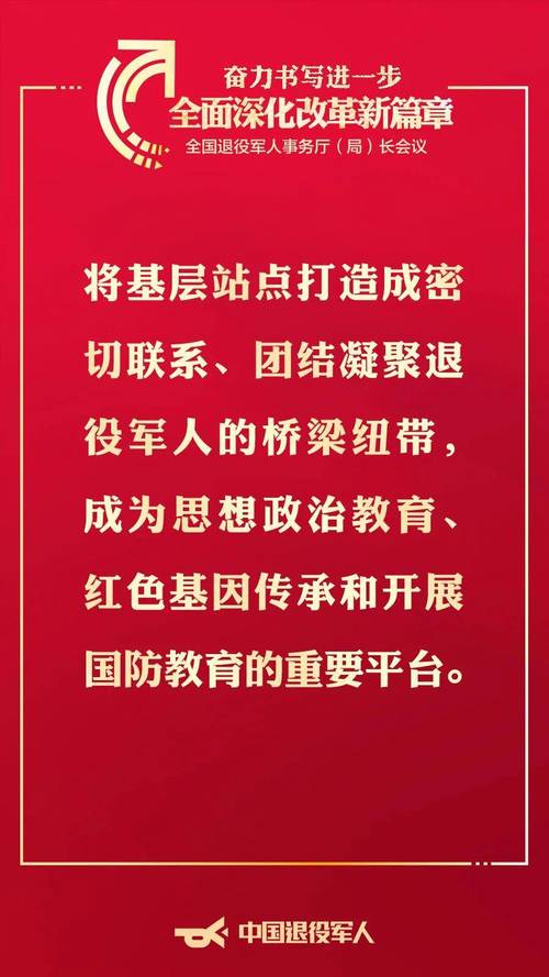 不断推动退役军人工作高质量发展(推动高质量发展・权威发布)