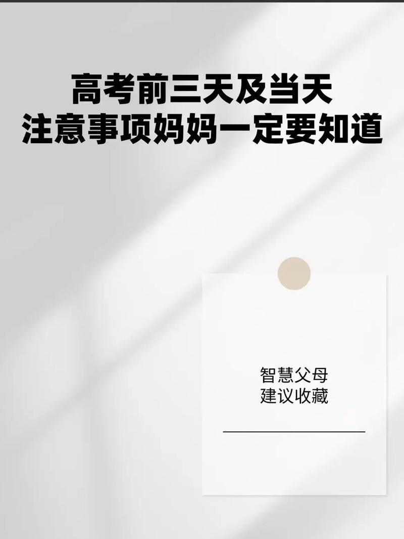 高考前3天 考生家长该做啥 资深高三老师这样支招