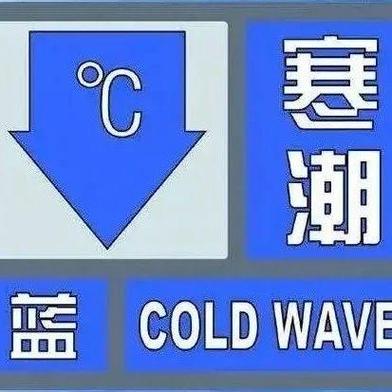 陕西省府谷县发布寒潮蓝色预警_1