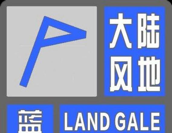 辽宁省铁岭市发布大风蓝色预警_7