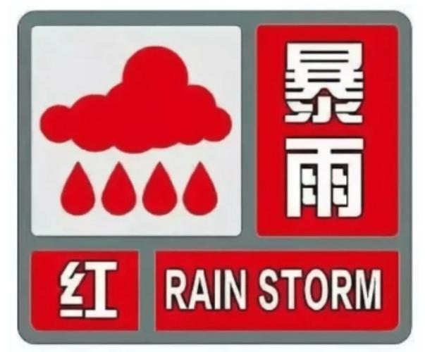 湖南省祁东县发布暴雨红色预警_1