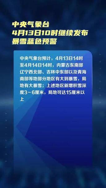 新疆维吾尔自治区乌苏市发布暴雪蓝色预警