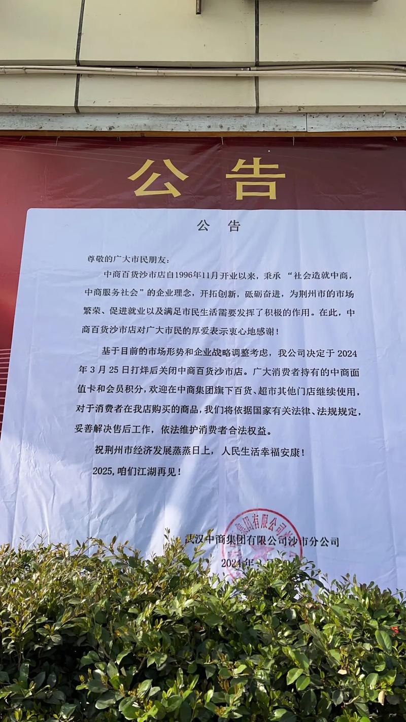 连续报道|六安沃尔玛5月31日已关门停业