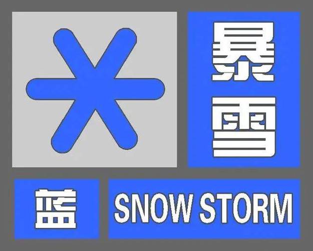 青海省河南蒙古族自治县发布暴雪蓝色预警_2
