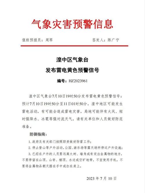 青海省西宁市发布雷电黄色预警_1