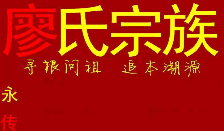 (八闽千姿)闽南“张氏大宗”的见证:两岸张廖本一家