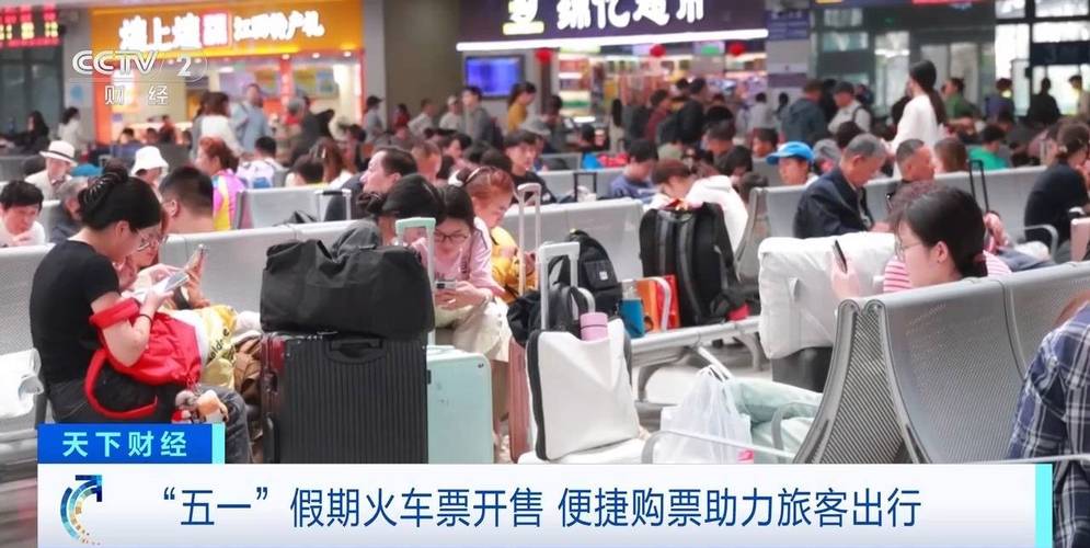 五一火车票今起开售