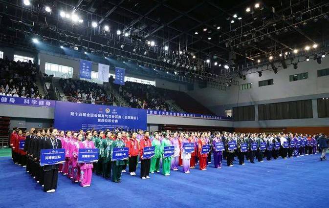 第十五届全运会健身气功分区赛(北部赛区)暨段位积分赛在天津开赛