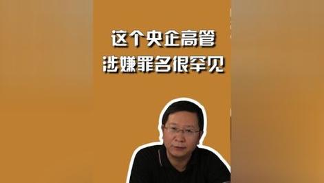 “央企高管”带你“一夜暴富”?“内部消息”原是诈骗诱饵