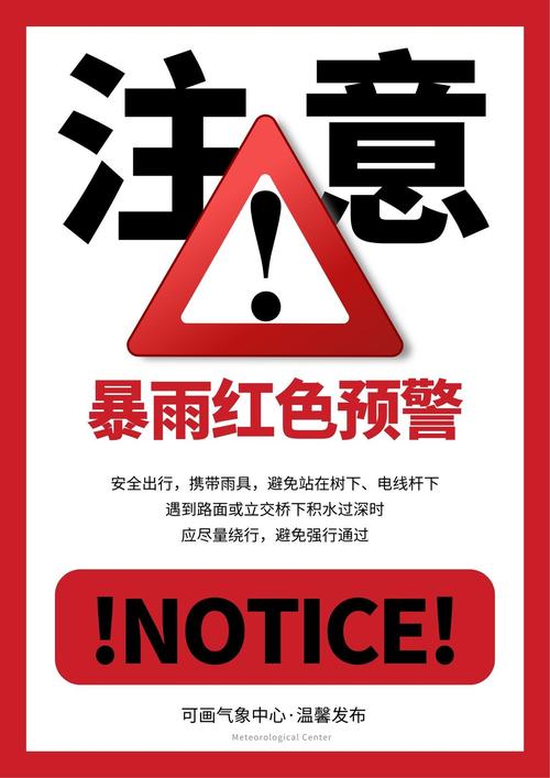 福建省宁化县发布暴雨红色预警