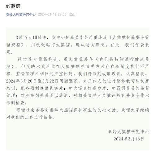 饲养员用铁锨驱打大熊猫 秦岭大熊猫研究中心致歉