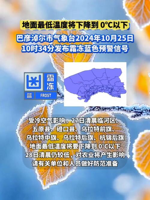 黑龙江省勃利县发布霜冻蓝色预警