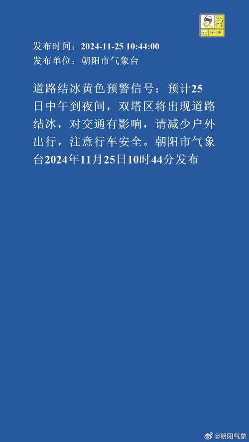 甘肃省金塔县发布道路结冰黄色预警