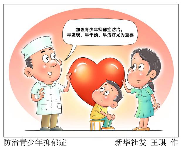 首儿所精神心理科月底开诊 专家提示三点助青少年抑郁症早发现