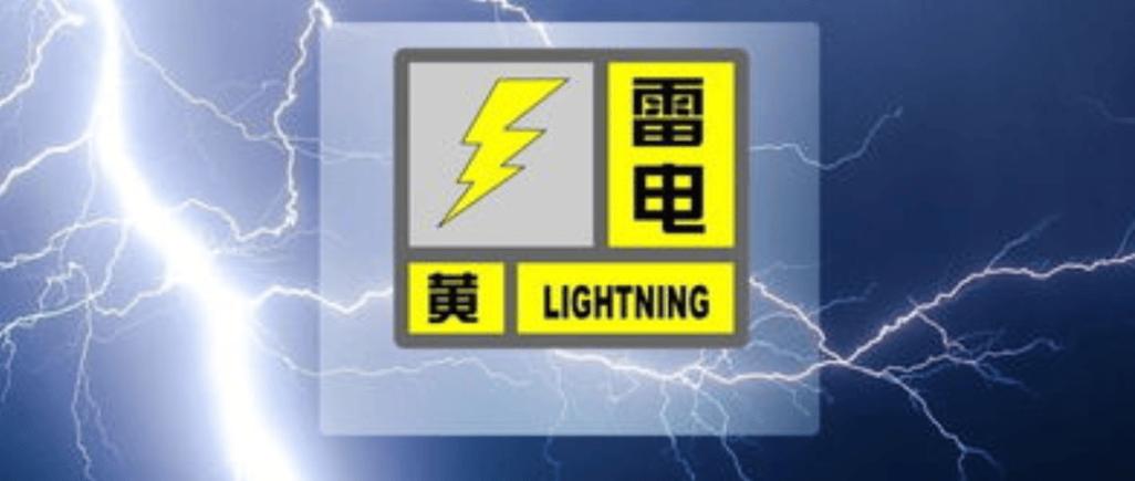 辽宁省辽阳市发布雷电黄色预警_3