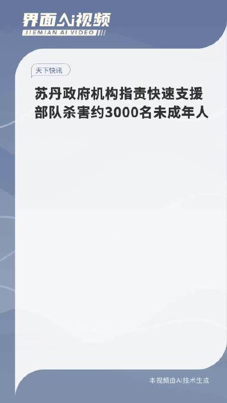 苏丹政府指责快速支援部队袭击人道主义援助车队