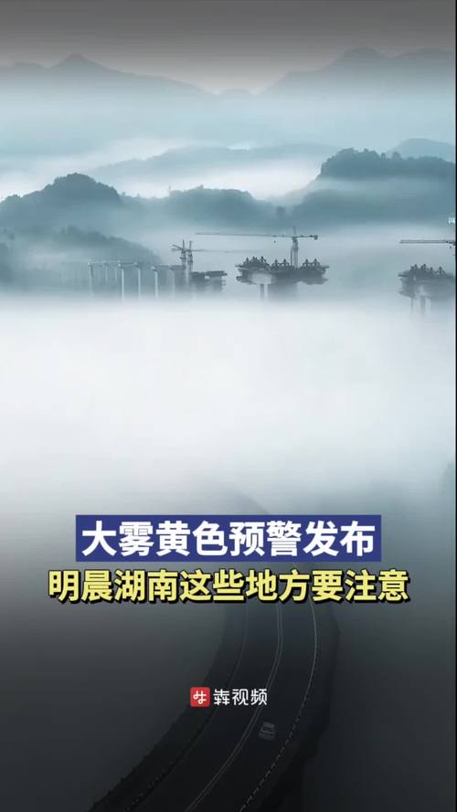 湖南省湘乡市发布大雾黄色预警_4