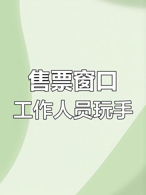 这些地方应体应保留人工售票窗口,四部门发文进一步优化重点文旅场所支付服务