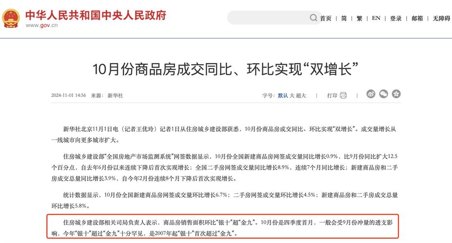“银十”超“金九”十月份商品房成交同比环比双增长