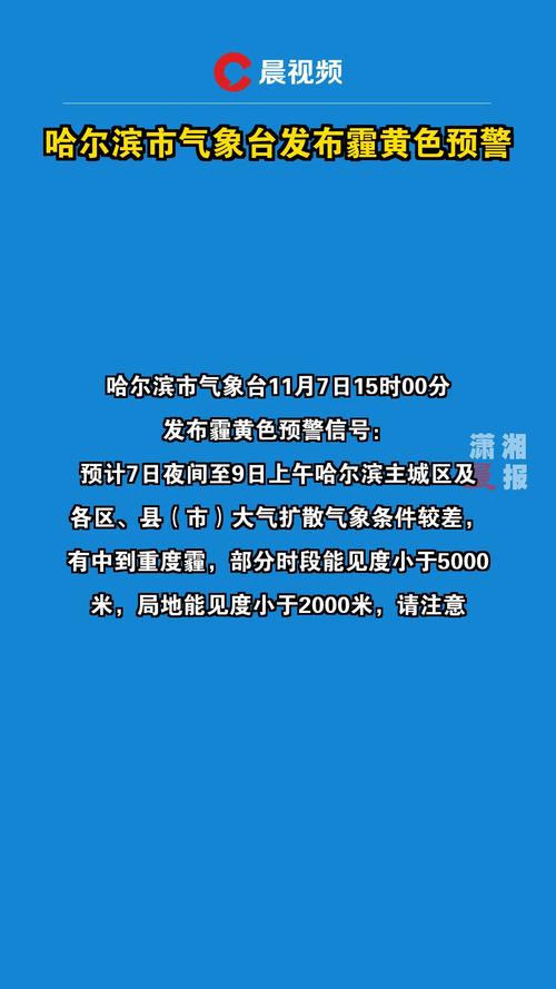 辽宁省旅顺口区发布霾黄色预警