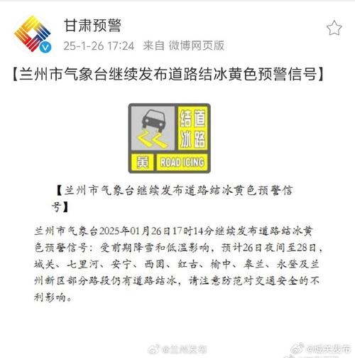 甘肃省碌曲县发布道路结冰黄色预警_2