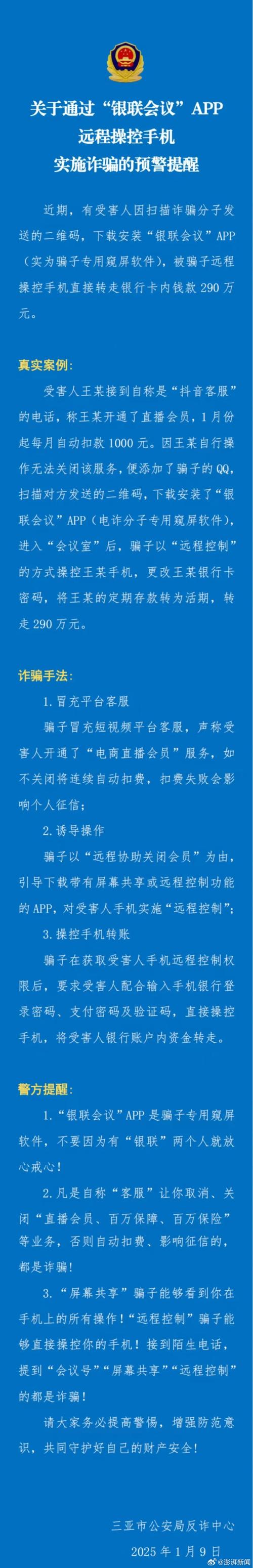 银行助被诈男子及时止损