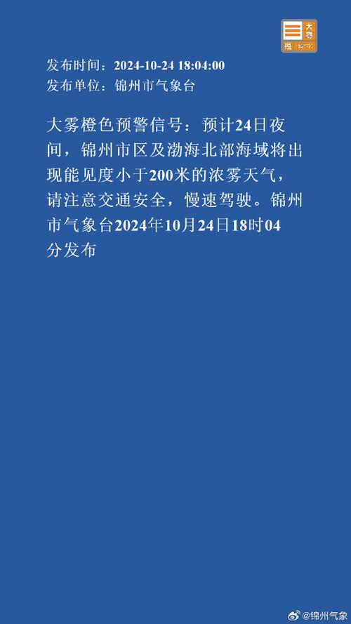 辽宁省北镇市发布大雾黄色预警_1